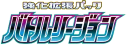バトルリージョン preview