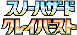 スノーハザード preview